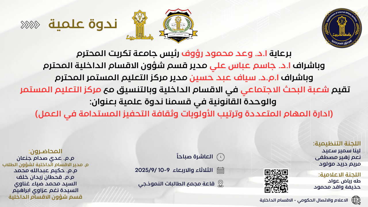 ادارة المهام المتعدده