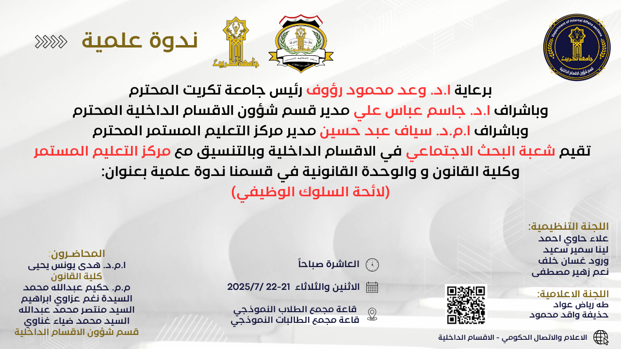 لائحة السلوك الوظيفي